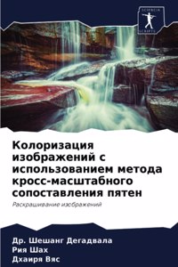 Колоризация изображений с использовани