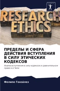 ПРЕДЕЛЫ И СФЕРА ДЕЙСТВИЯ ВСТУПЛЕНИЯ В СИЛi