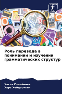 Роль перевода в понимании и изучении грамl