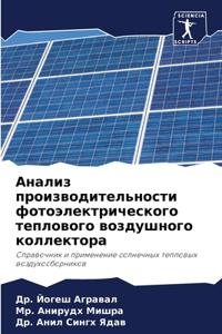 Анализ производительности фотоэлектрич&#