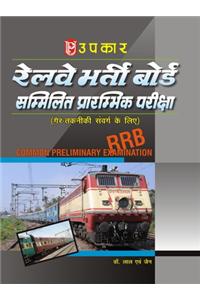 Railway Bharti Board Sammilit Prarambhik Pariksha (Gair-Takniki Smvarg Ke Liye)