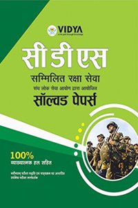 Combined Defence Services (Cds) Solved Papers