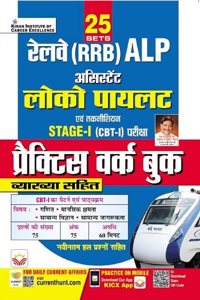 Railway ALP Assistant Locopilot & Technician Stage 1 Practice Work Book Total 25 Sets (Hindi Medium)(4660)