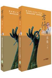Fang Xiu Sel Volume (in 2 Volu
