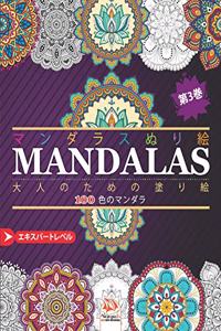 マンダラスぬり絵 (MANDALAS)