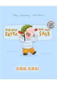 ¡Por aqui entra, Por aqui sale! 左耳进，右耳出！