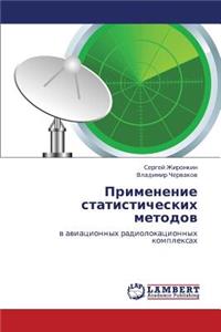 Primenenie Statisticheskikh Metodov