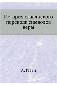 Istoriya Slavyanskogo Perevoda Simvolov Very