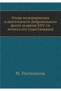 Очерк возникновения и деятельности Добр