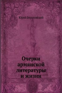 Ocherki armyanskoj literatury i zhizni