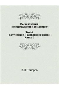 Исследования по этимологии и семантике. Тl