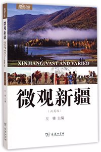 Microscopic View of Sinkiang (The Chinese and English Version of Microscopic View of China)