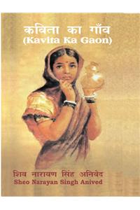 Kavita Ka Gaon