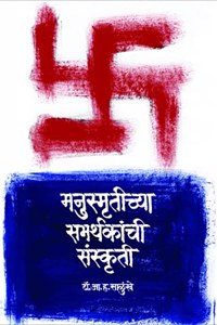 Manusmrutichya Samarthakanchi Sanskruti