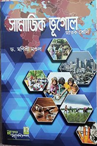 Samajik Bhugol (Social Geography)