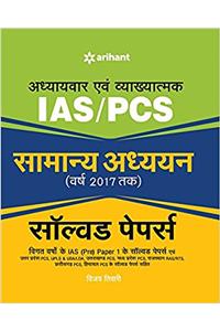 IAS PCS Samanya Adhhyyan Solved Papers