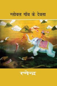 Global Gaon Ke Devta