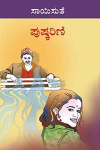 Pushkarini