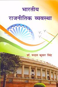 Bhartiya Rajnitik Vyavastha (Hindi)