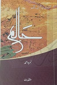 Haalim Part-4(Shehzadi Ki Aakhri Mang)