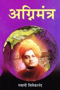 Agnimantra(Swami Vivekanandanchi Nivdak Patre) Marathi