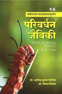 NK - Developmental Biology (Zoology) - B.Sc. I Year Book