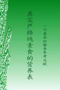 Authentic Vegan Nutritional Tables