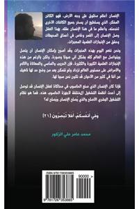 Human Operating System (Arabic Version)