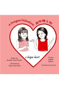 A Dragon Valentine (Chinese/English): A Dragon Heart