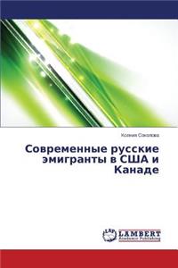 Sovremennye russkie emigranty v SShA i Kanade