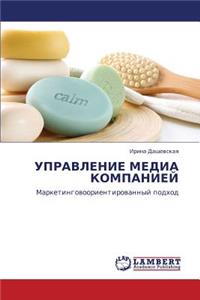 Upravlenie Media Kompaniey