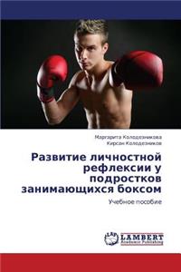 Razvitie Lichnostnoy Refleksii U Podrostkov Zanimayushchikhsya Boksom