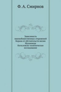 Zavisimost mnimobozhestvennyh otkrovenij Korana ot obstoyatelstv zhizni Muhammeda