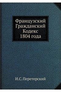 Frantsuzskij Grazhdanskij Kodeks 1804 Goda