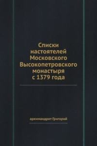 Spiski nastoyatelej Moskovskogo Vysokopetrovskogo monastyrya s 1379 goda