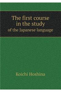 The First Course in the Study of the Japanese Language