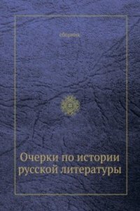 Ocherki po istorii russkoj literatury
