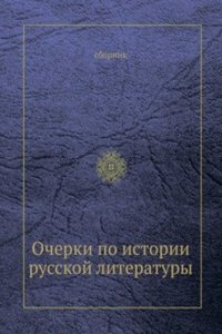 Ocherki po istorii russkoj literatury