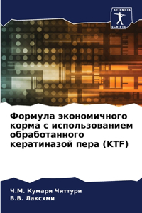 Формула экономичного корма с использова