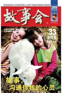 Gu Shi Hui 2009 Nian He Ding Ben 3