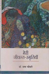 Meri Jivant-Smritiyan [Hardcover] Dr. Usha Chaudhari