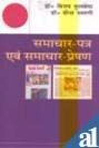 Samachar Patra evam Samachar Prekshan
