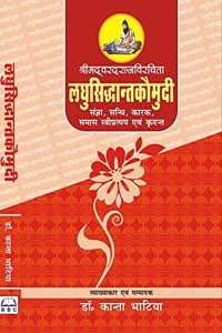 Laghu siddhant Kaumudi (sangya, sandhi, karak, samas, stri pratyeka evam kridant)