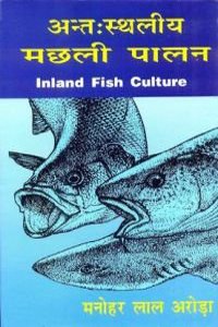 Inland Fish Culture (Ananat Stley Machali palan)