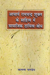 Acharya Ramchandra Shukl Ke Sahitya Main Samajik Dayitva–Bodh