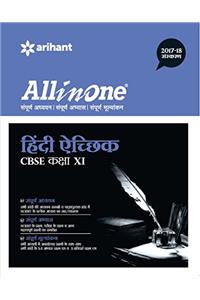 All-in-One Hindi Achchik for Class 11 (2017-18)