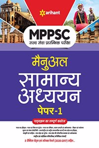 MPPSC Rajye Sewa Manual Samanya Adhyayan Paper 1 for 2022 Exam