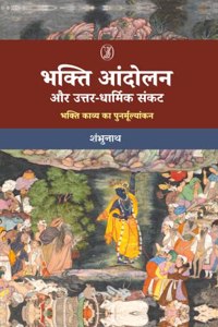 Bhakti Andolan Or Uttar-Dharmik Sankat