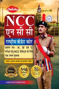 Chakshu Complete Study Book Of NCC For 'A', 'B' And 'C' Certificate Examinations SRR