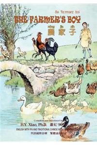 Farmer's Boy (Traditional Chinese)